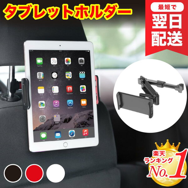 後部座席タブレットホルダー