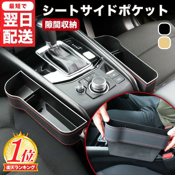 車シート隙間収納ポケット