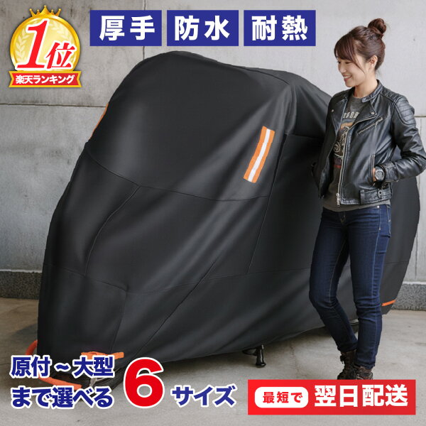 大型バイクカバー 防水・耐熱